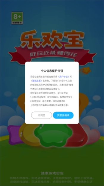 乐欢宝游戏图1