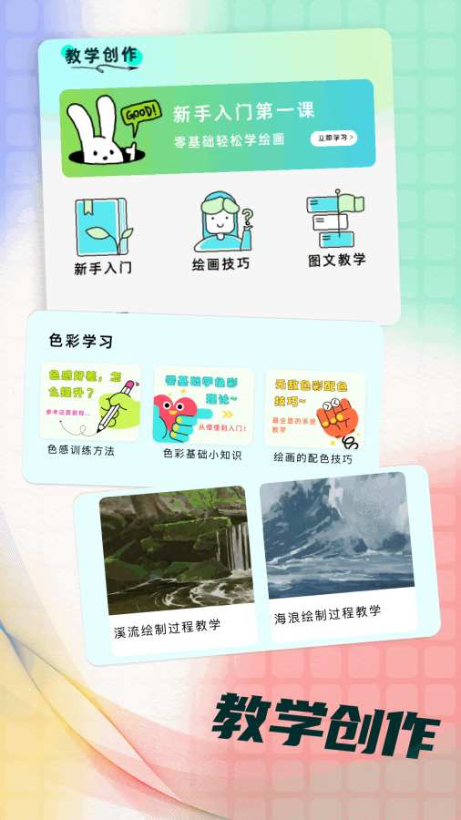 Procea绘画app图1
