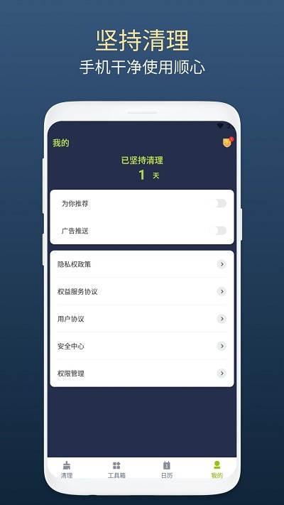 绿芽清理卫士软件图1