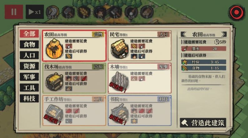 构筑防线手机版图3