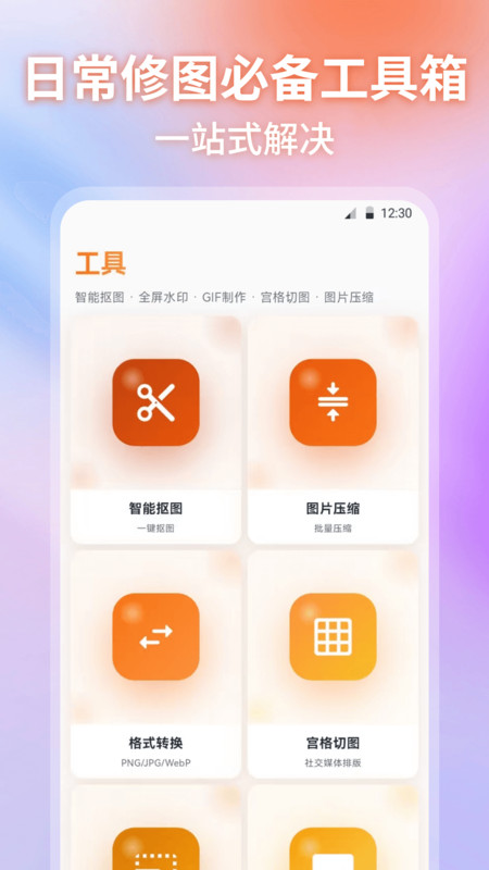 修图PIC长图拼接app图4