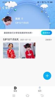 宝宝日记app图3