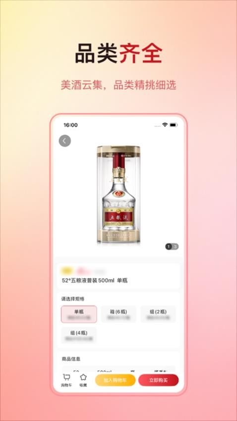 酒快到app图3