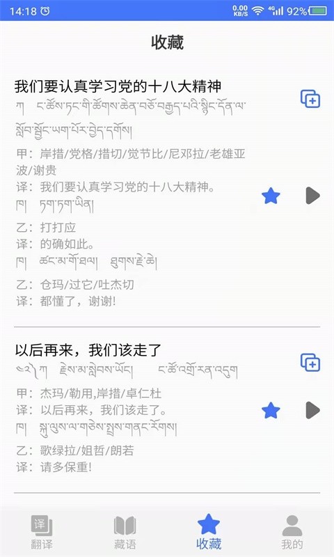 藏语翻译官app图3