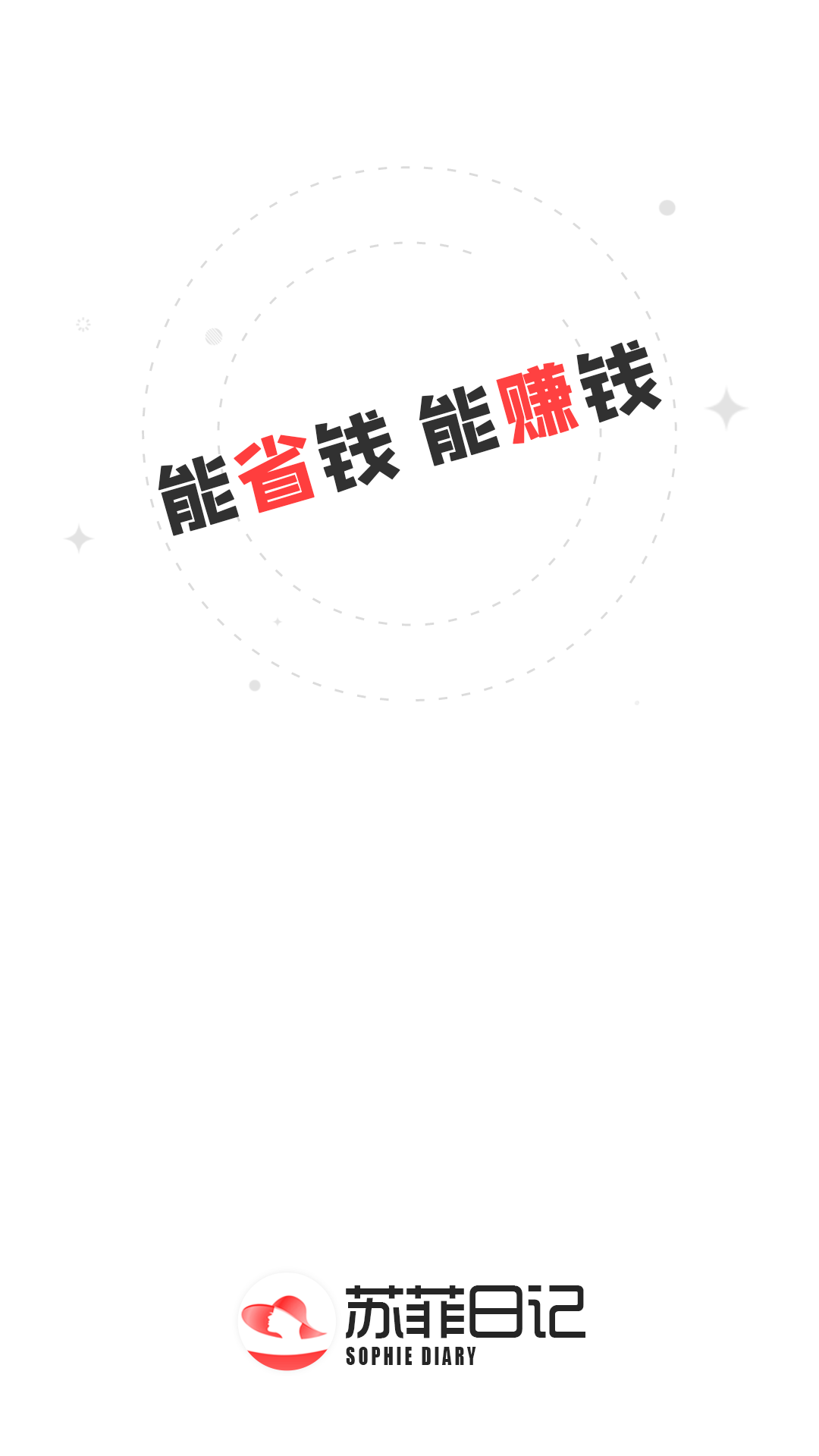 苏菲日记app图1