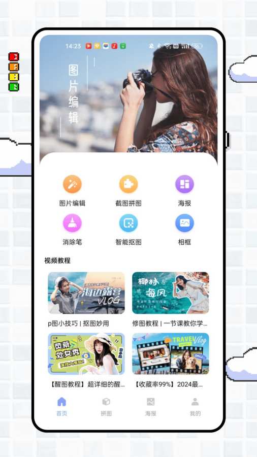 简拼图app图1