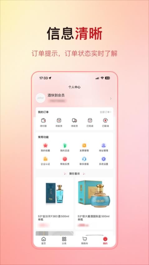 酒快到app图1