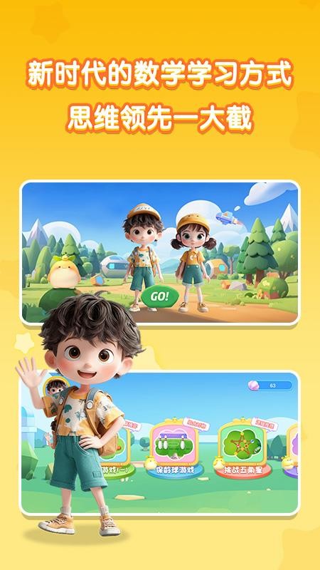 贝飞思维星app图2
