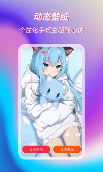 口袋来电秀app图1