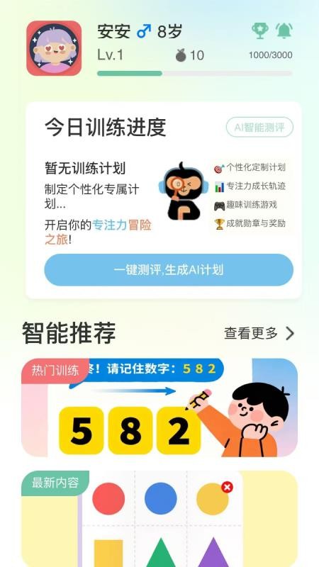 小优专注安卓版图2