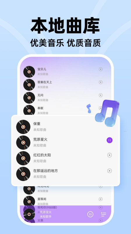 汽车音乐播放器软件图1