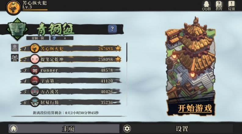 构筑防线手机版图2