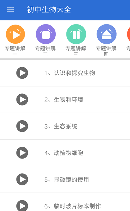 初中生物大全软件图3