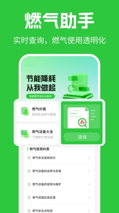 燃气价格查询app图3