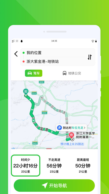 邻里公交通app图4