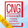 中国国家地理app