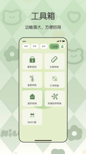 全能管家计算器app图2