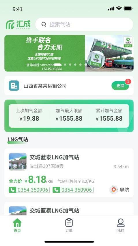 汇成车队app图1