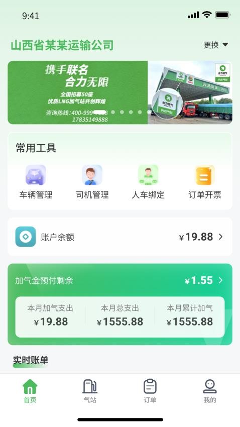 汇成车队app图2