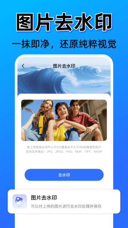 高清去水印消除笔app图4