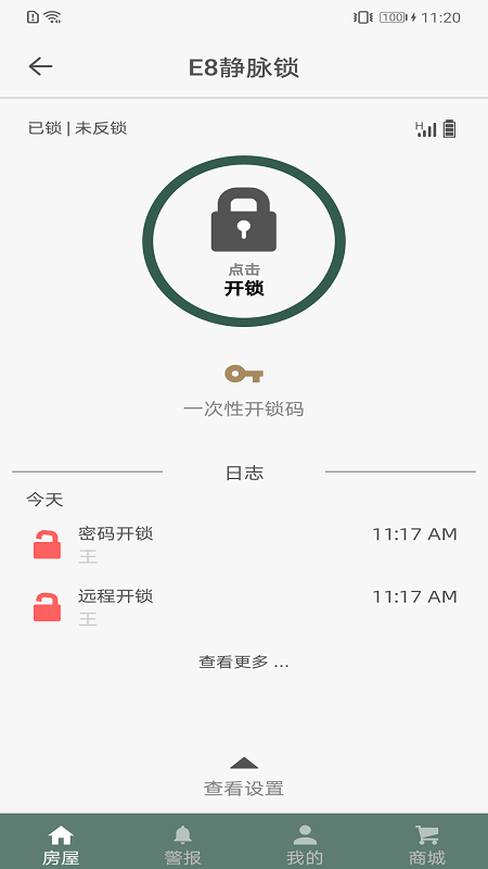 东屋世安app图1