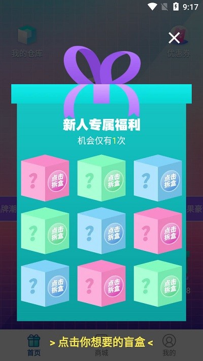 趣抢盲盒软件图2