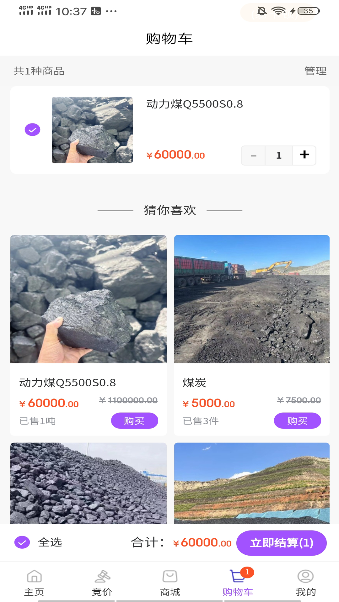 桂煤网app图2
