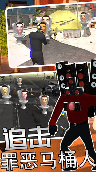 马桶人监控人逃离游戏图1