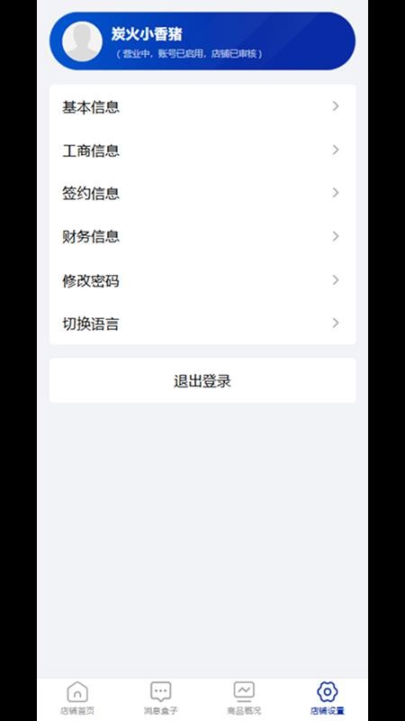逸乐商家版app图1