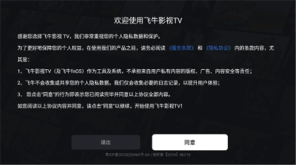 飞牛影视tv版图2