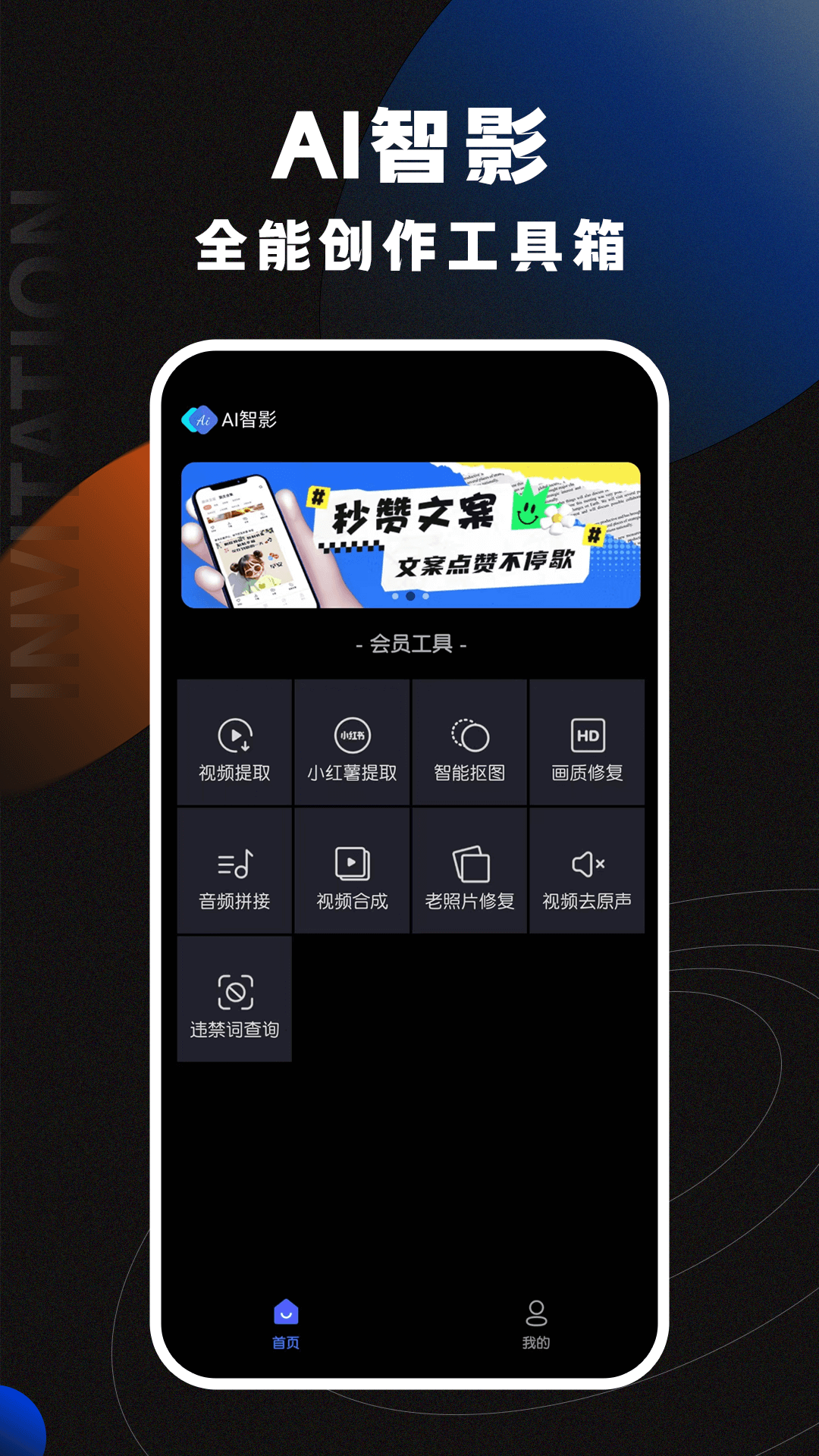 AI智影app图3