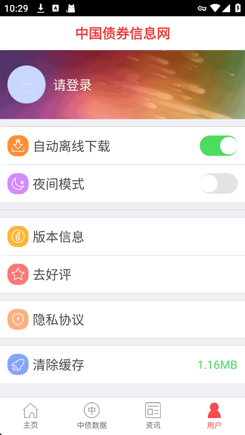 中国债券信息网app图4