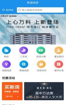 新源找房app图1