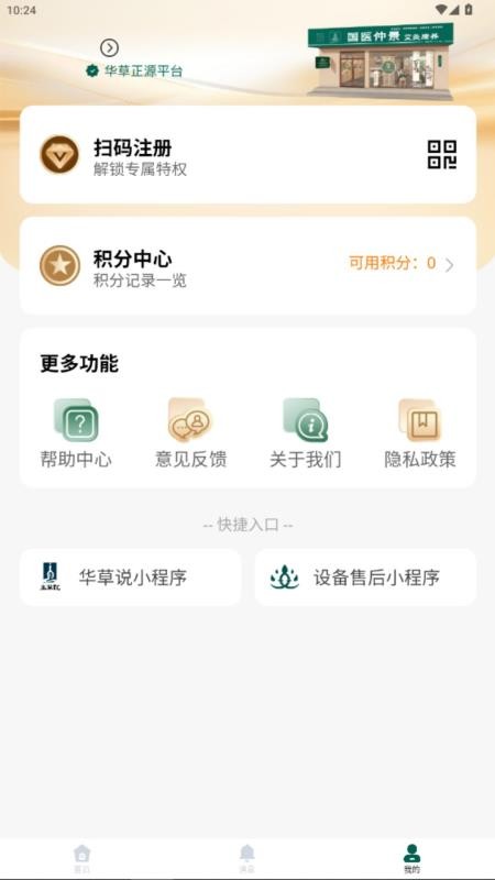 华草智慧门店app图3