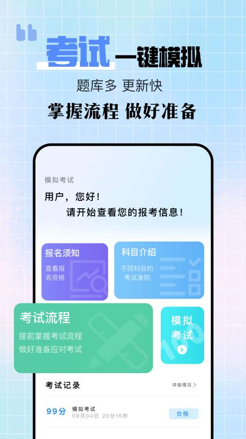 驾驶宝典app图2