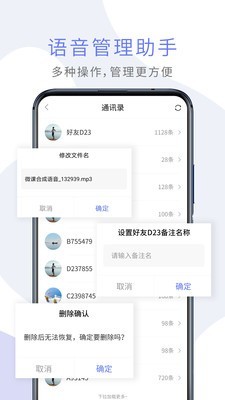 微课语音助手app图2