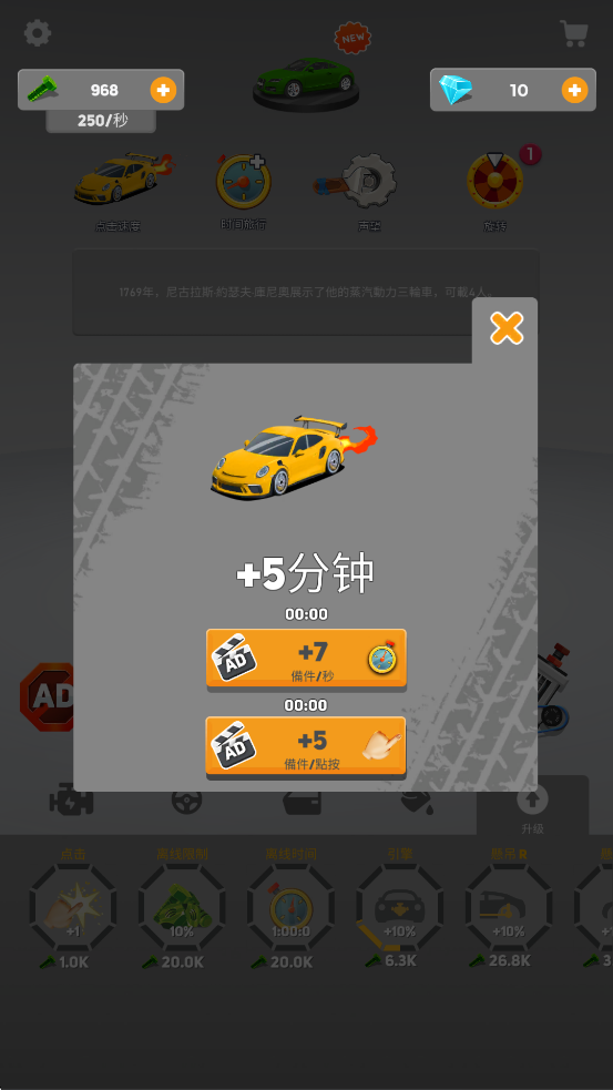 放置造车大师游戏图3