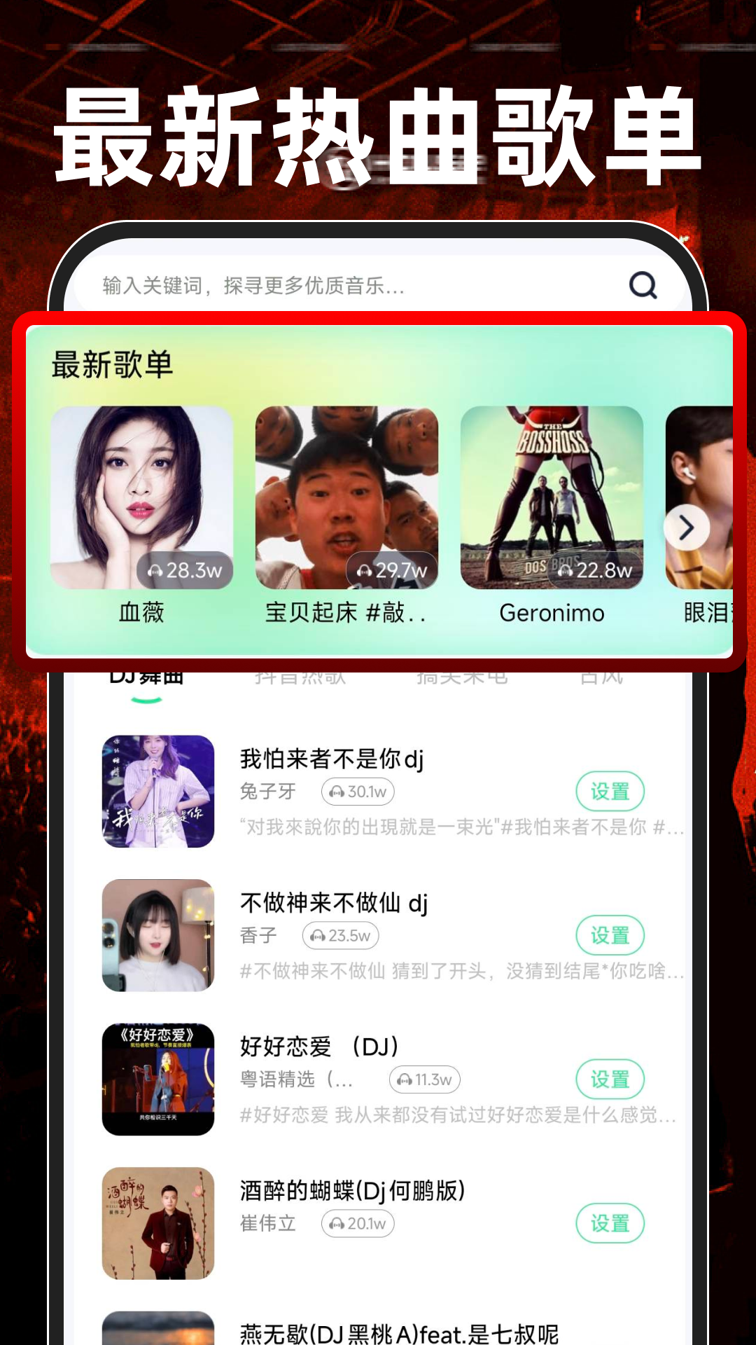 免费DJ音乐多多app图3