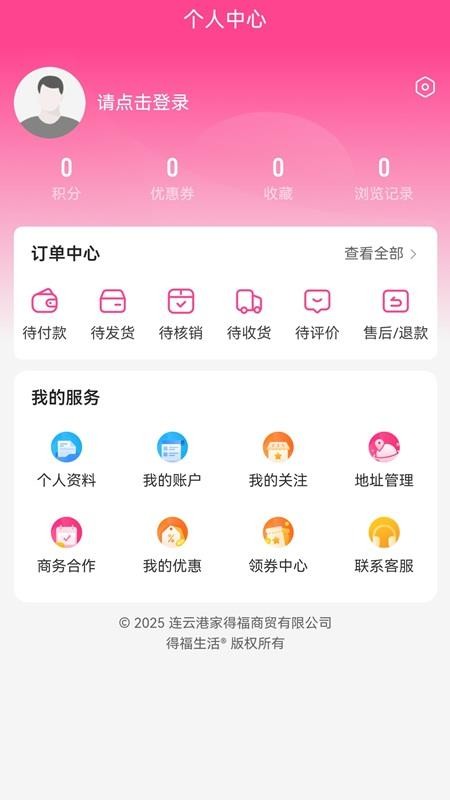 得福生活app图1