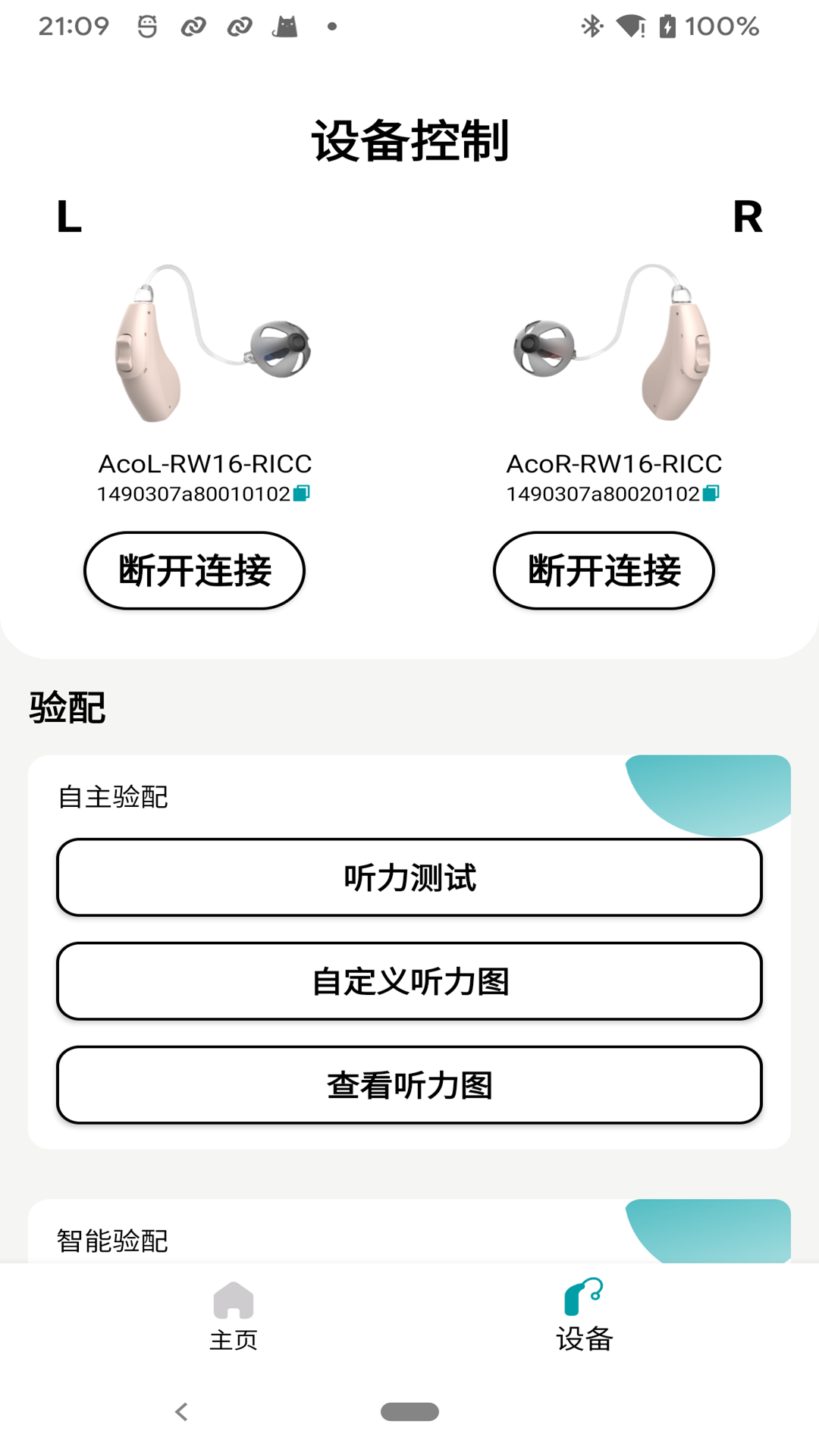爱可声app图1
