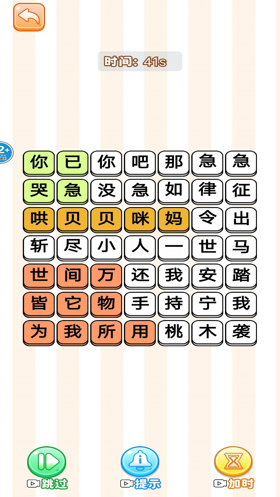 你已急哭游戏图1