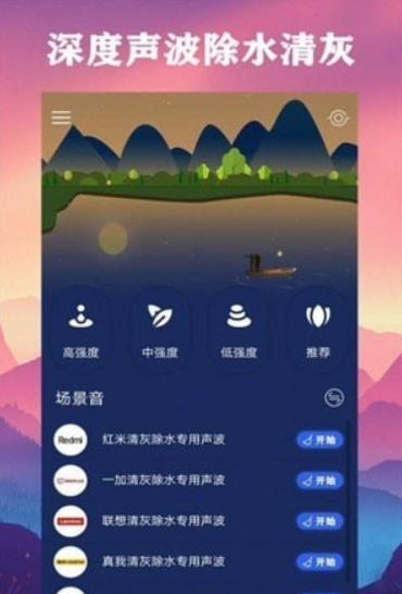 深度除水清灰app图3