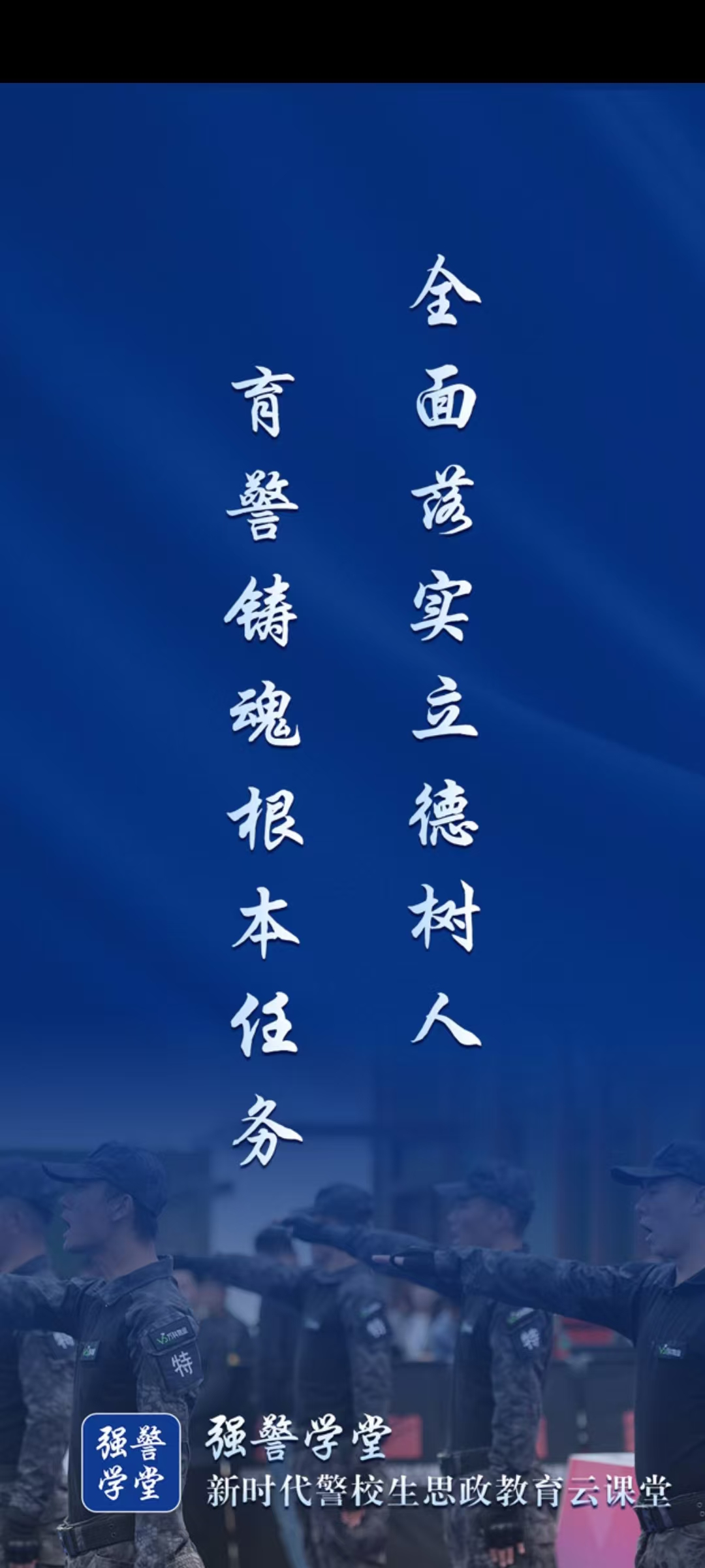 强警学堂app图3