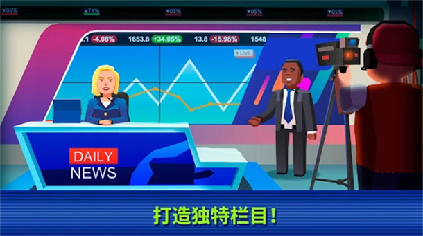 电视帝国大亨游戏图3