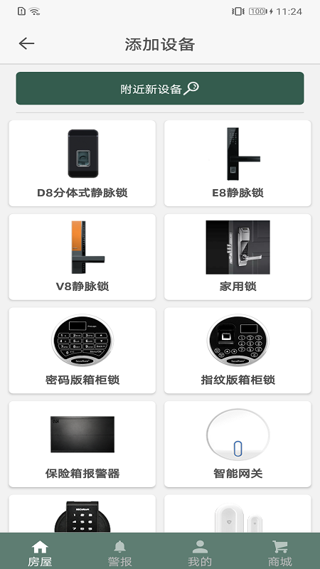东屋世安app图2