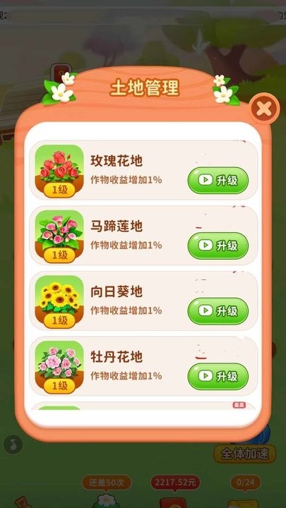 春满花园手机版图2