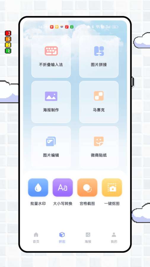 简拼图app图2