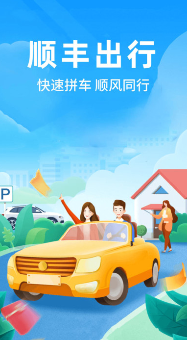 哈喂顺风拼车app图3