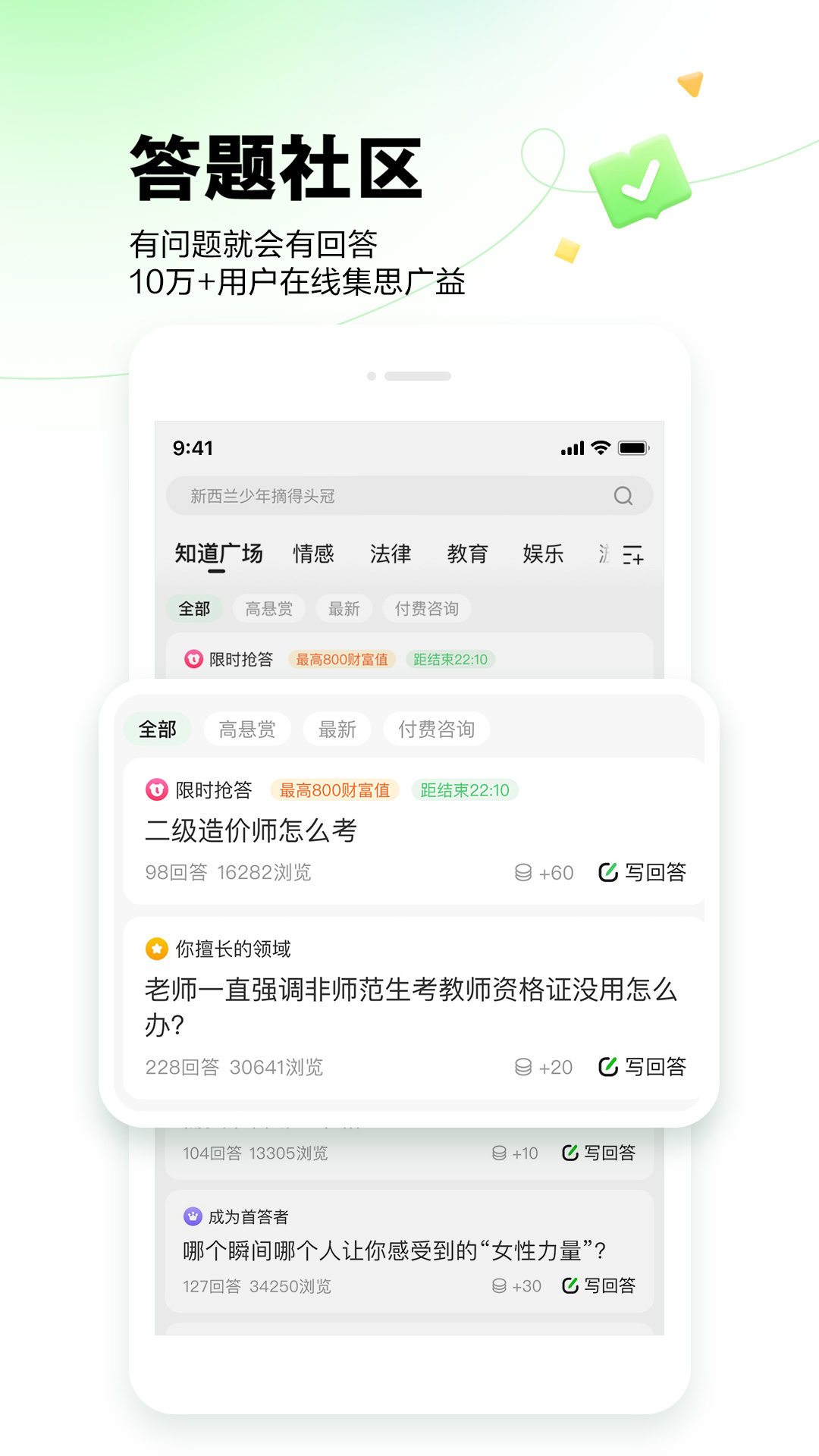 百度知道官网版图3