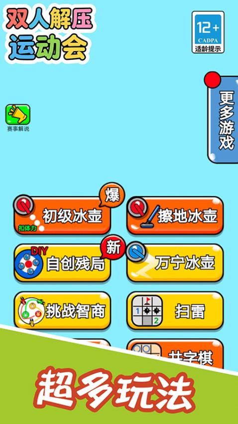 双人解压运动会游戏图4